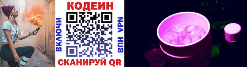 Кодеин напиток Lean (лин)  Карпинск 